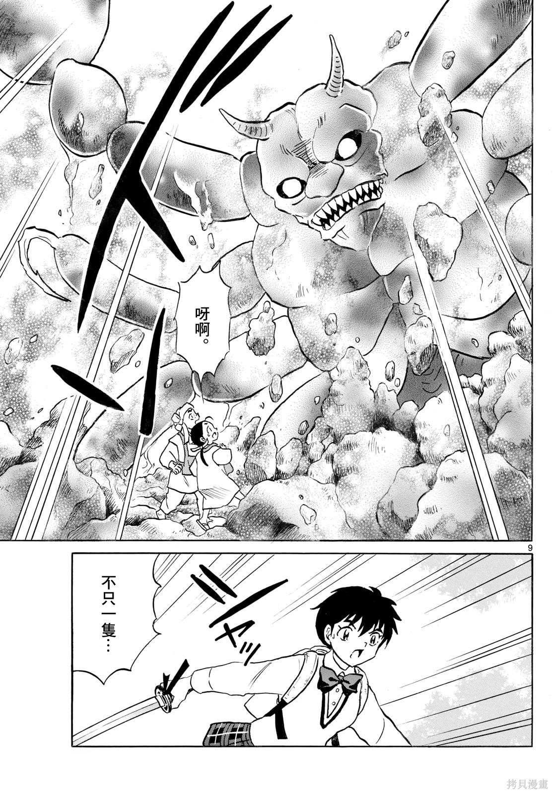 摩绪第306话在线观看 - 第9张