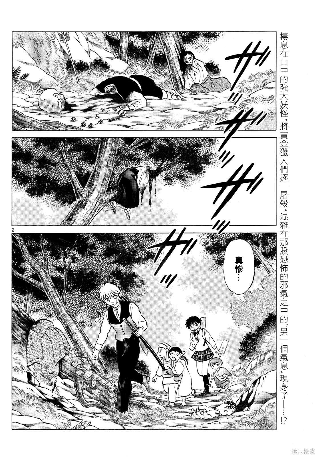 摩绪第306话在线观看 - 第2张