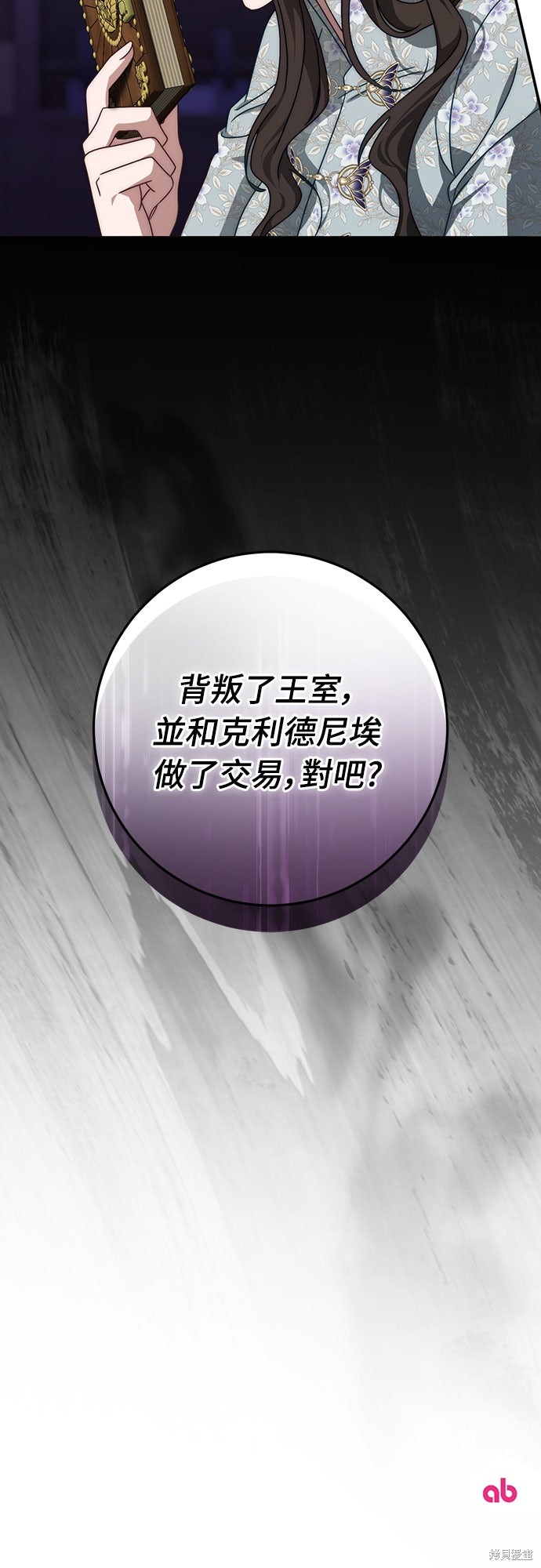 幸存王女的微笑之谜第76话在线观看 - 第70张