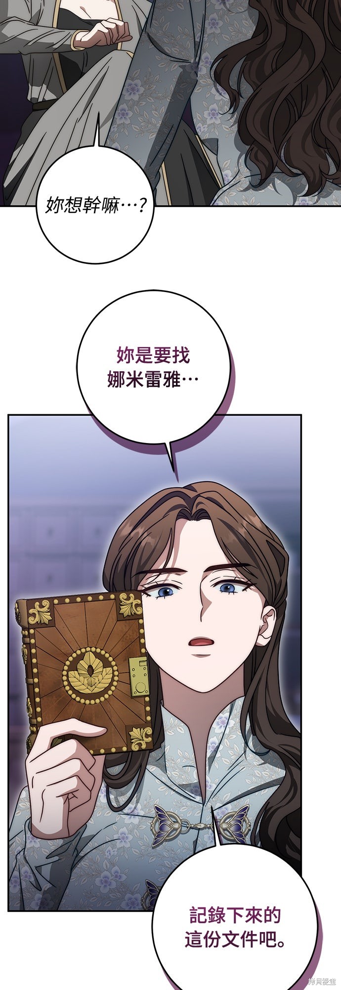 幸存王女的微笑之谜第76话在线观看 - 第67张