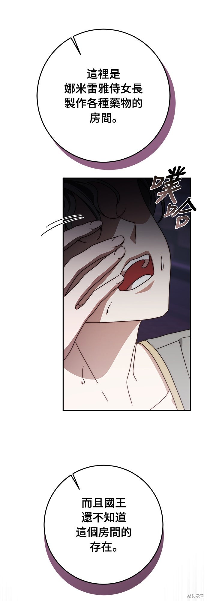幸存王女的微笑之谜第76话在线观看 - 第65张