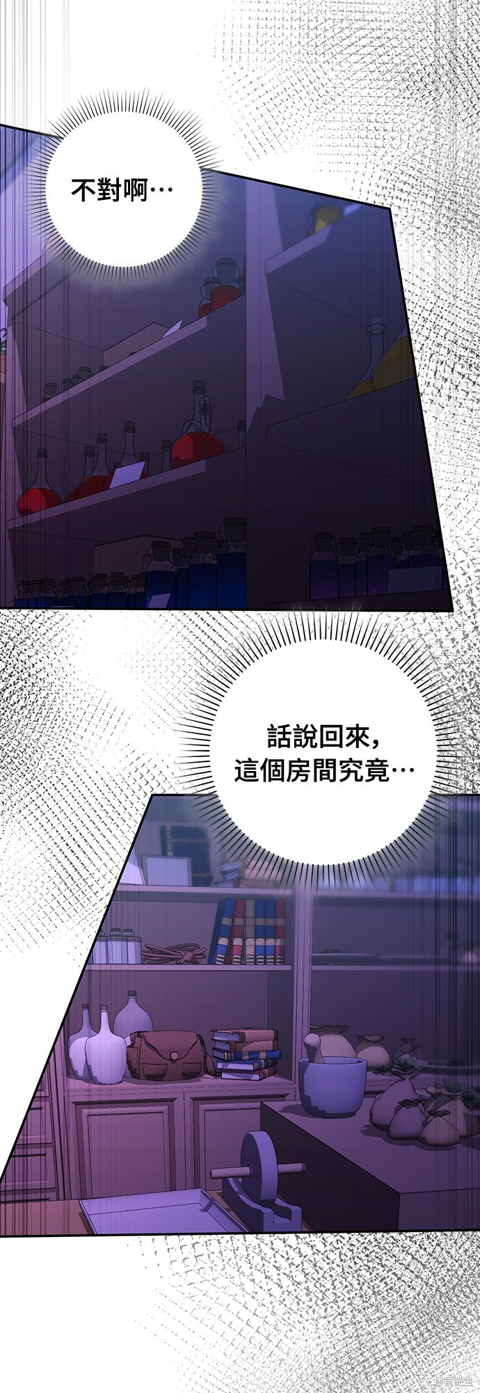 幸存王女的微笑之谜第76话在线观看 - 第63张