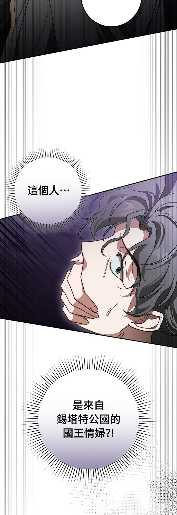 幸存王女的微笑之谜第76话在线观看 - 第62张