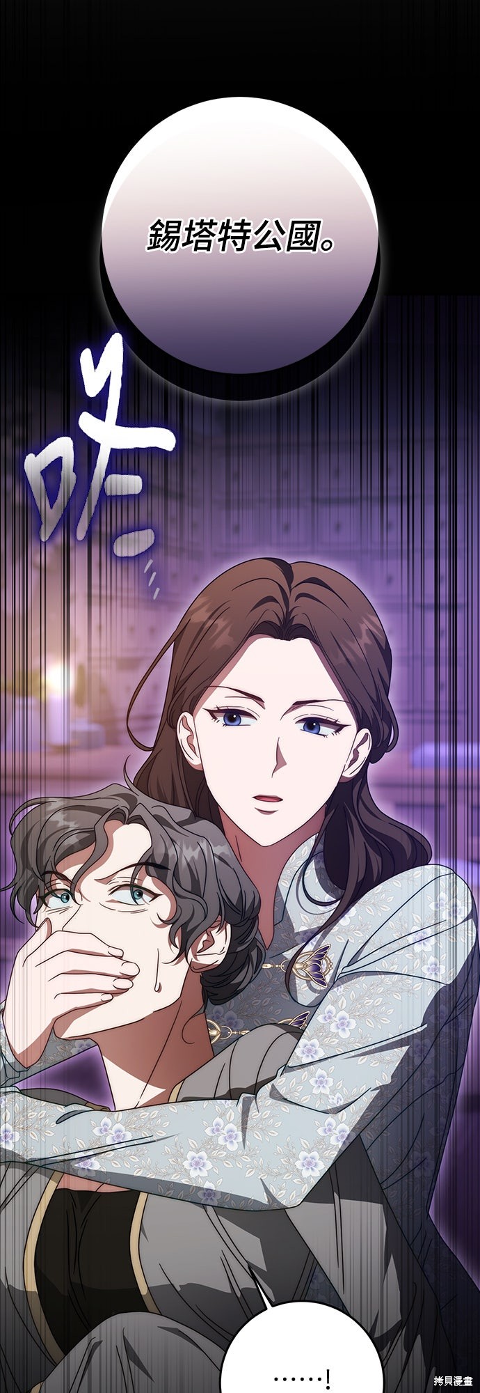 幸存王女的微笑之谜第76话在线观看 - 第61张