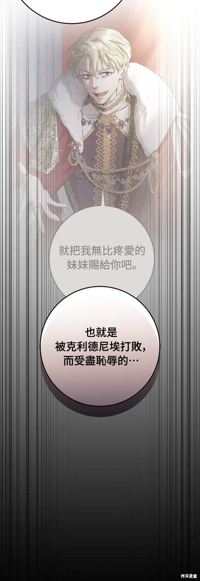 幸存王女的微笑之谜第76话在线观看 - 第60张