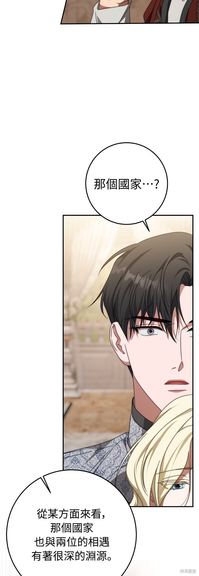 幸存王女的微笑之谜第76话在线观看 - 第59张