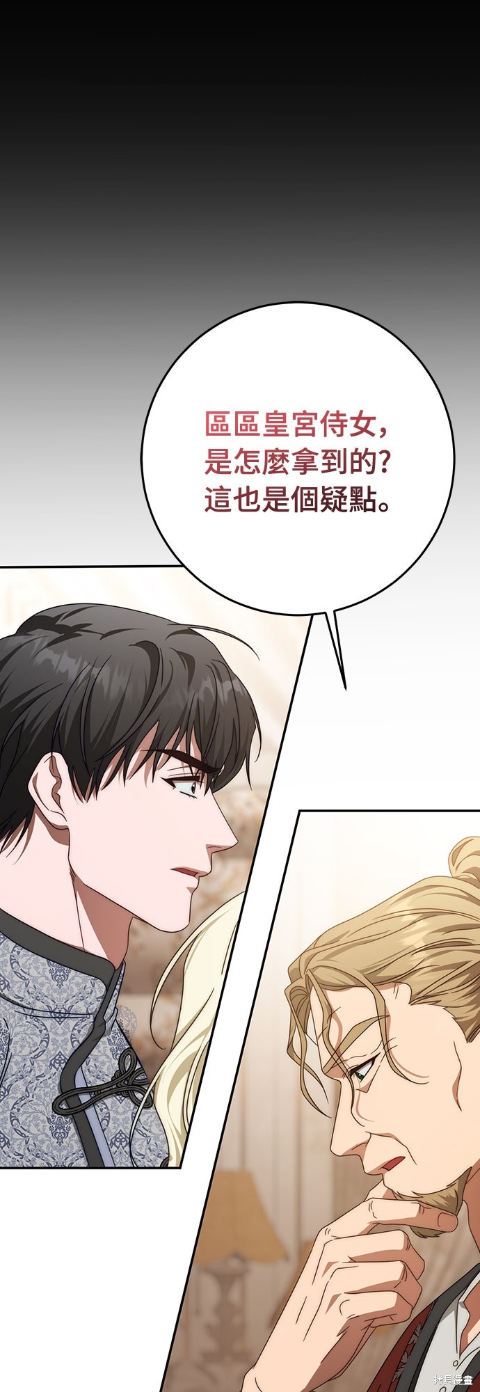 幸存王女的微笑之谜第76话在线观看 - 第58张