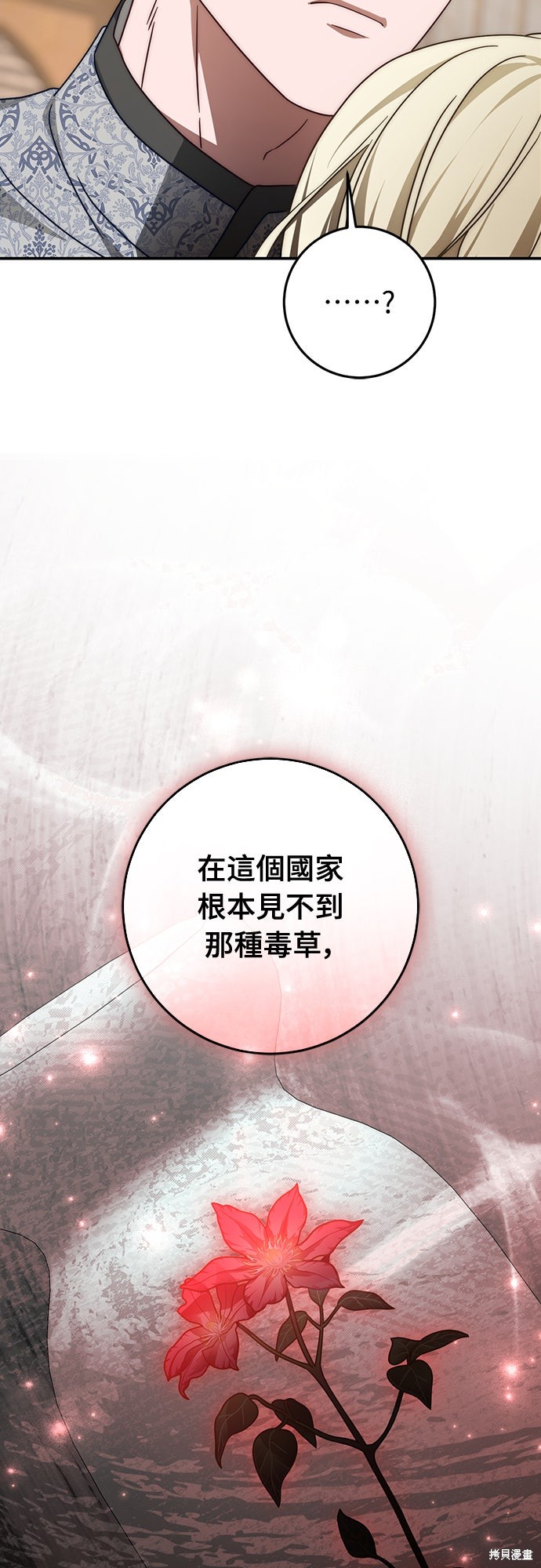 幸存王女的微笑之谜第76话在线观看 - 第56张