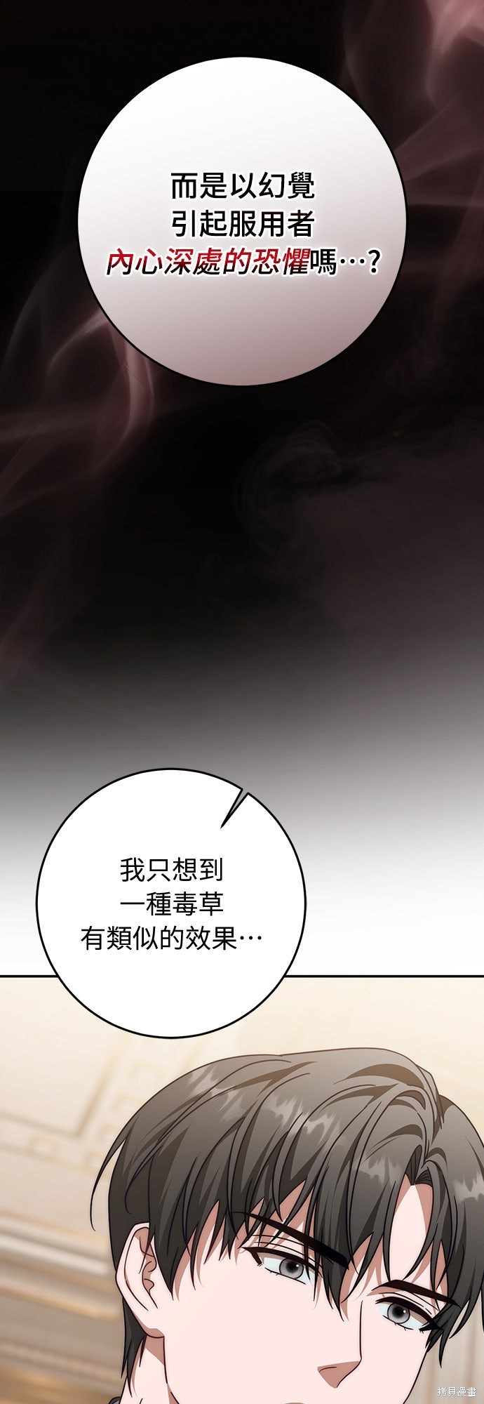 幸存王女的微笑之谜第76话在线观看 - 第55张