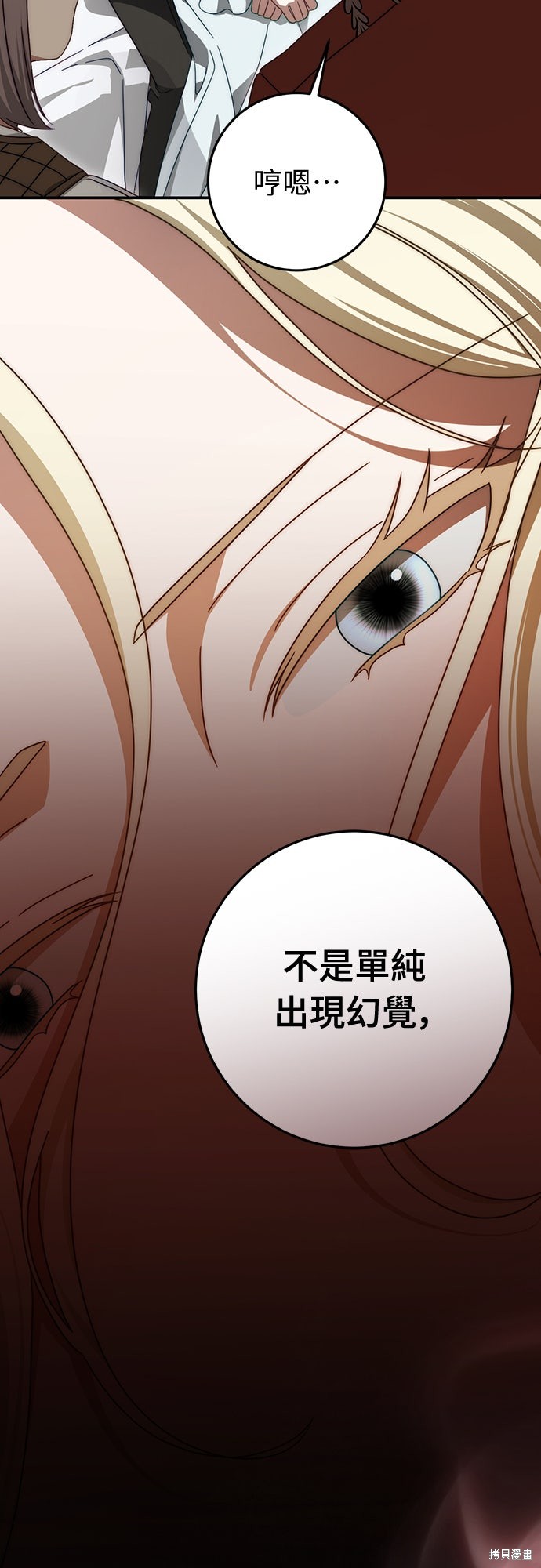 幸存王女的微笑之谜第76话在线观看 - 第54张