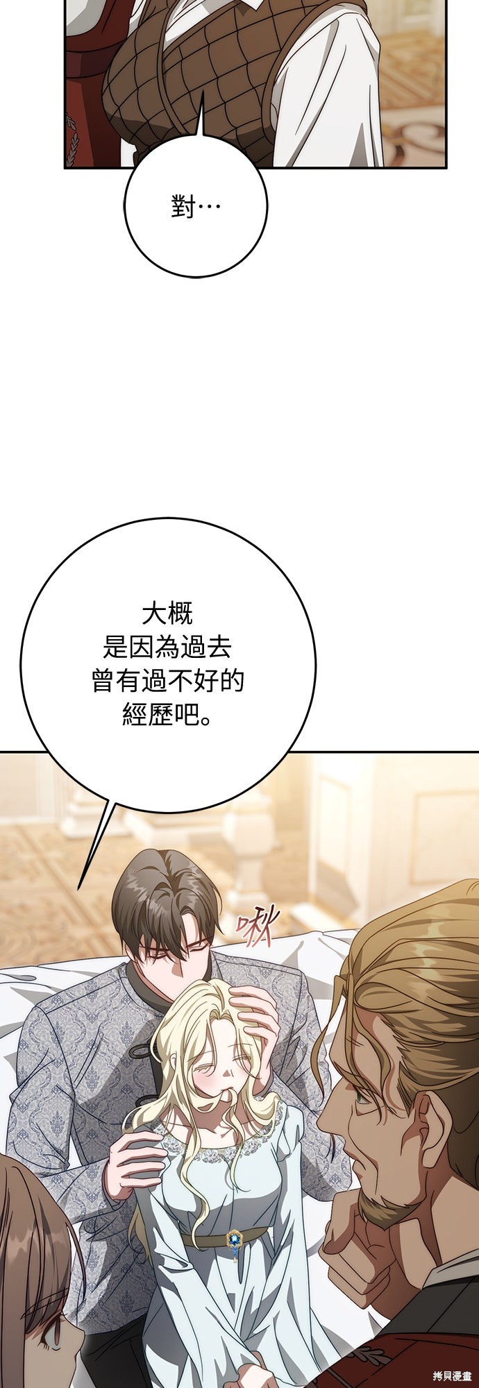 幸存王女的微笑之谜第76话在线观看 - 第53张