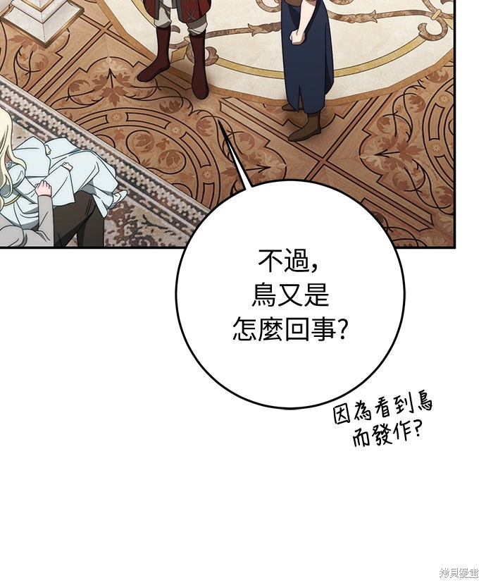 幸存王女的微笑之谜第76话在线观看 - 第51张