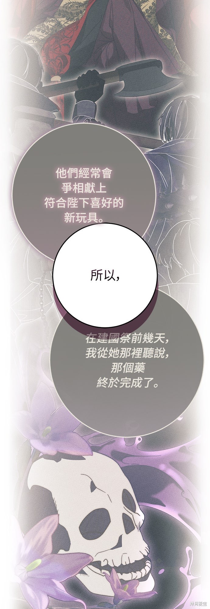 幸存王女的微笑之谜第76话在线观看 - 第49张