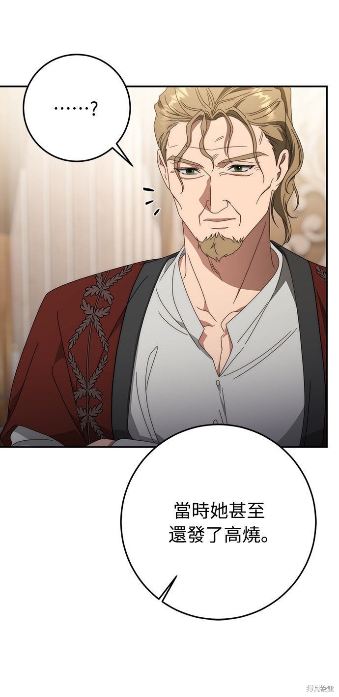 幸存王女的微笑之谜第76话在线观看 - 第46张