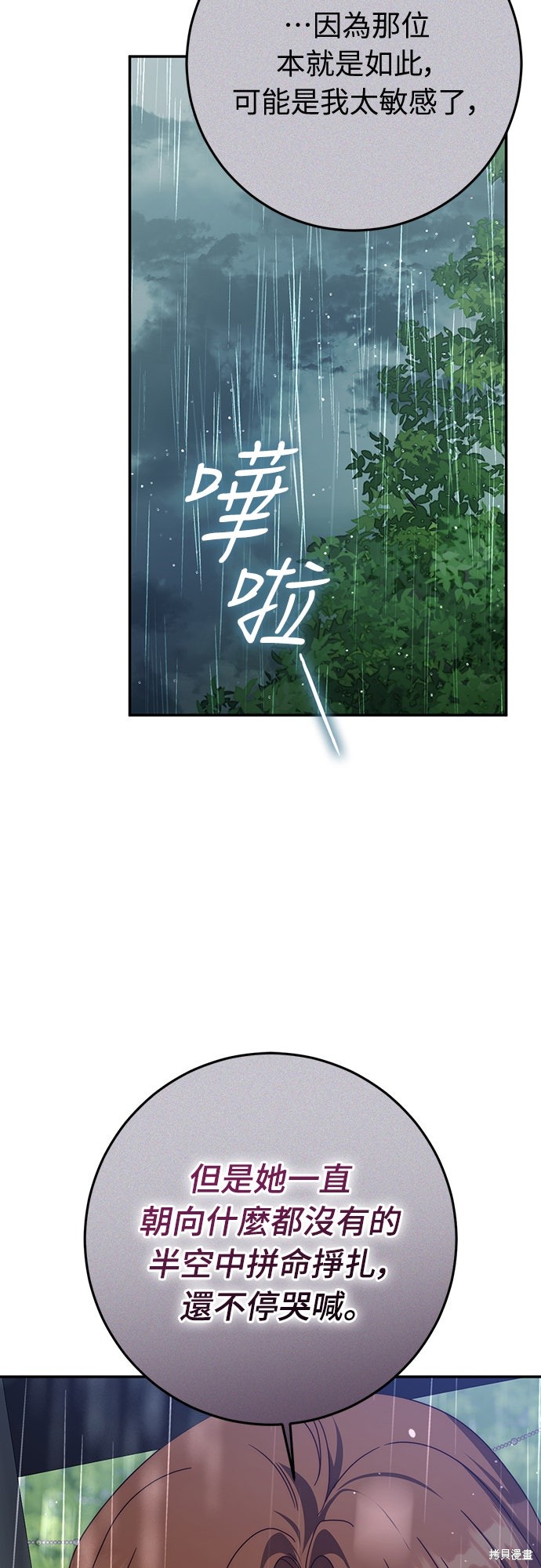 幸存王女的微笑之谜第76话在线观看 - 第43张