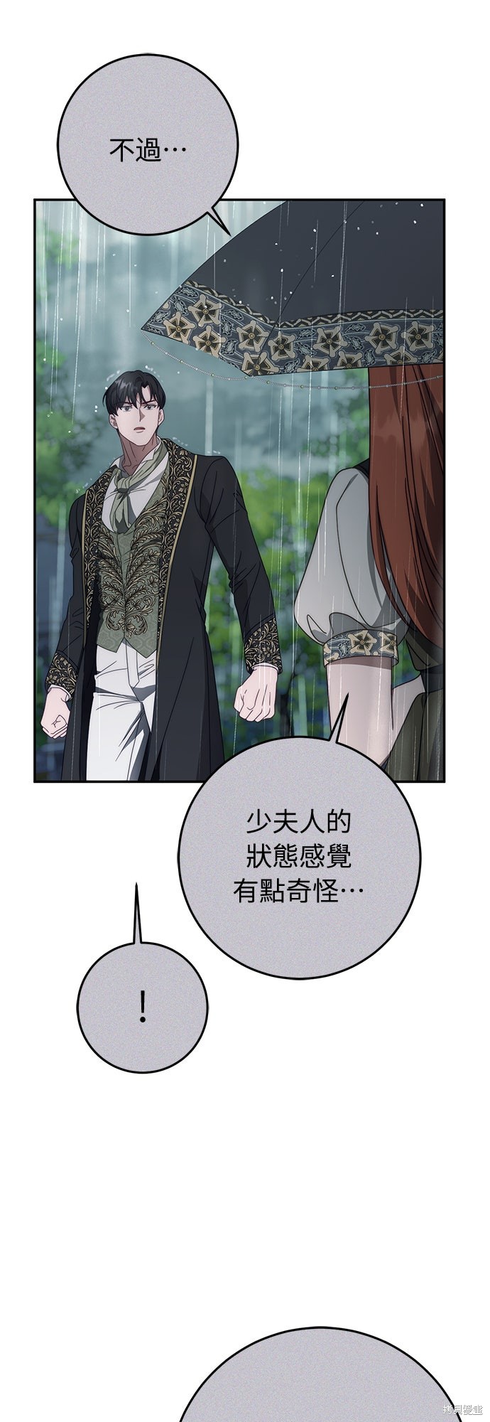 幸存王女的微笑之谜第76话在线观看 - 第42张