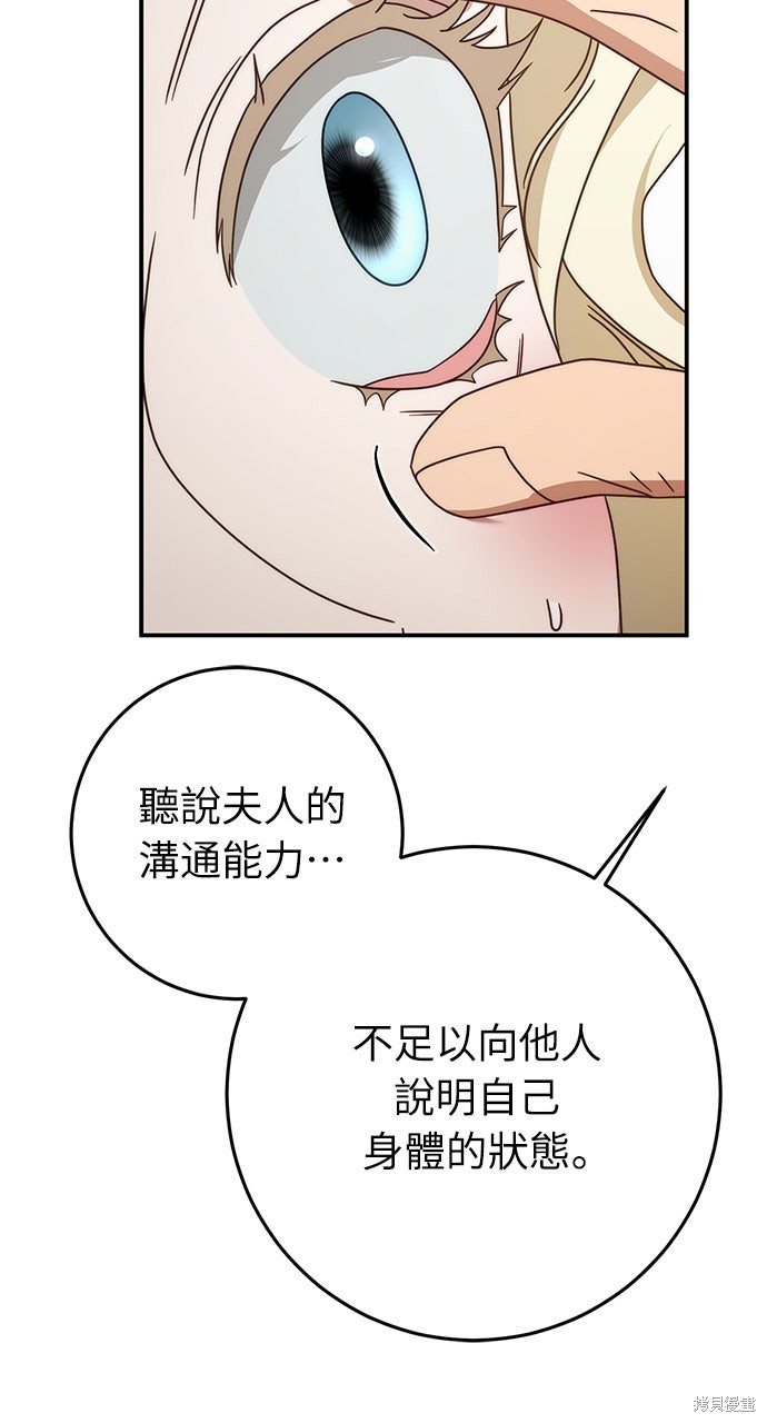 幸存王女的微笑之谜第76话在线观看 - 第33张