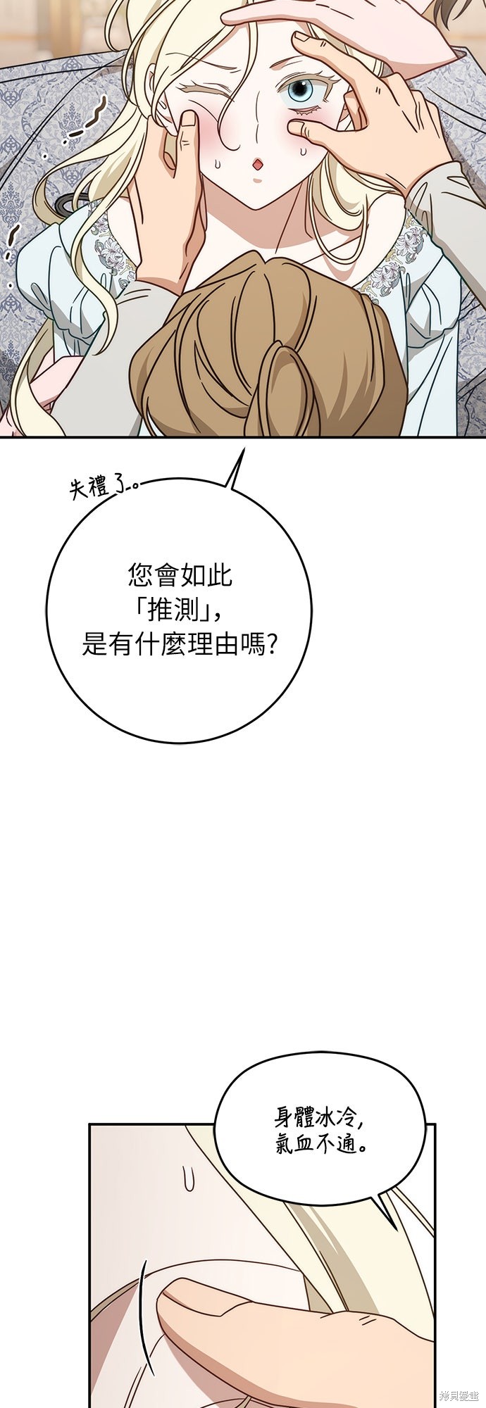 幸存王女的微笑之谜第76话在线观看 - 第32张