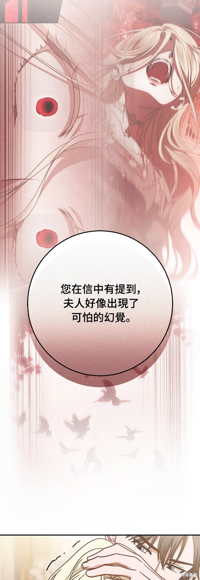 幸存王女的微笑之谜第76话在线观看 - 第31张