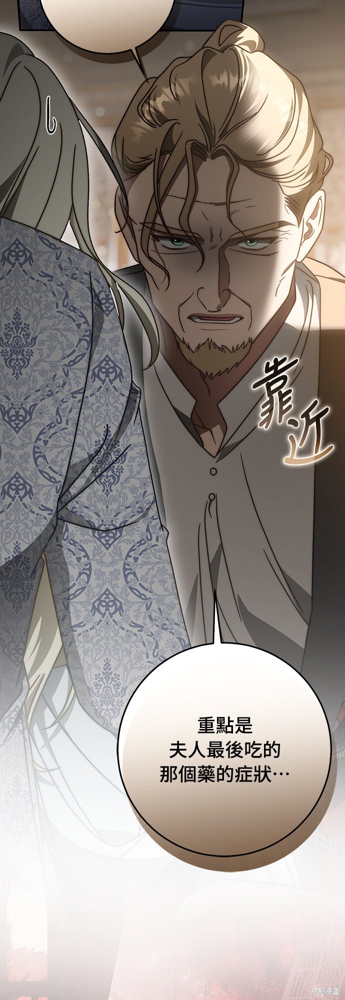 幸存王女的微笑之谜第76话在线观看 - 第30张