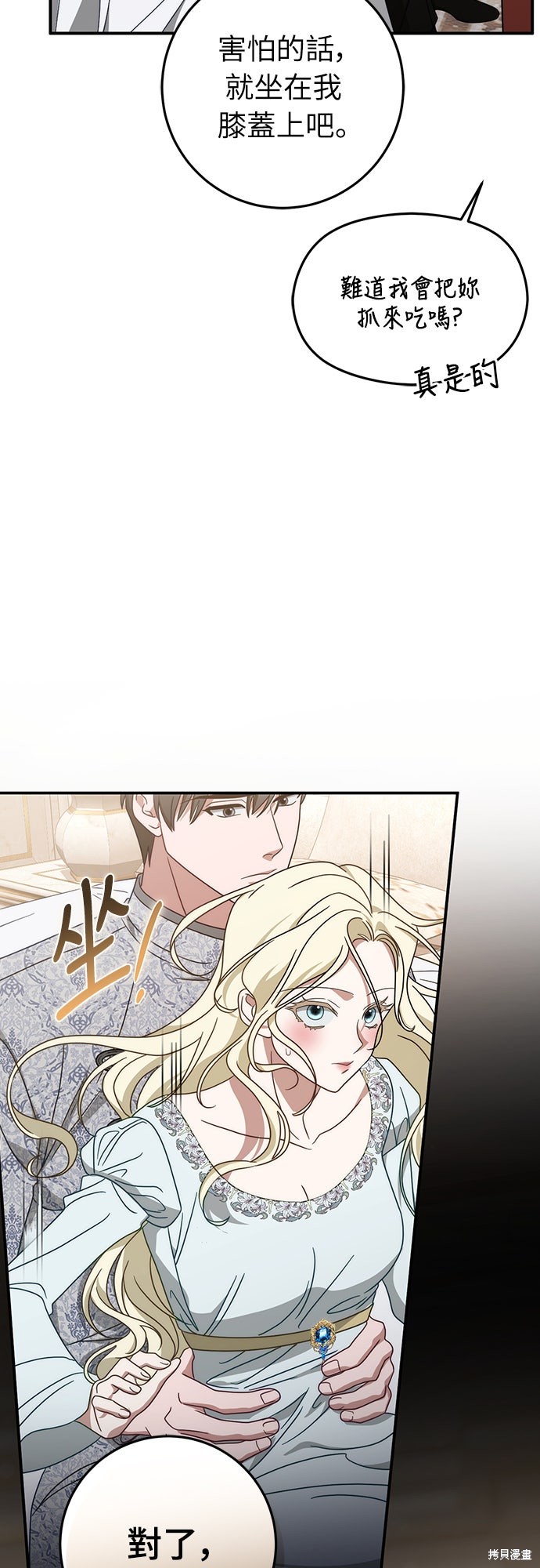 幸存王女的微笑之谜第76话在线观看 - 第29张