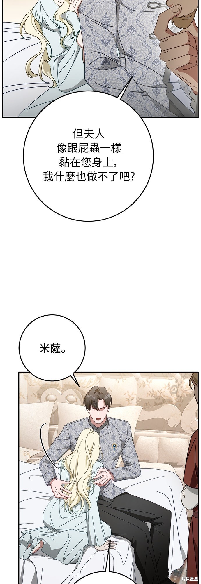 幸存王女的微笑之谜第76话在线观看 - 第28张