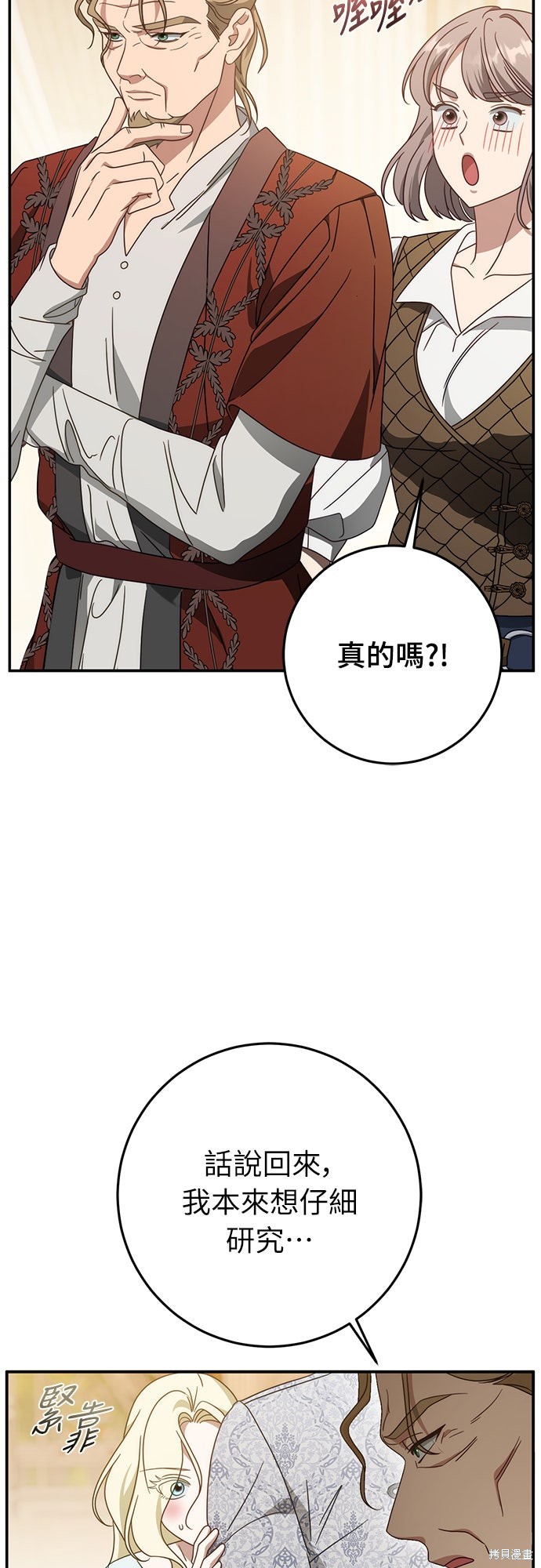 幸存王女的微笑之谜第76话在线观看 - 第27张