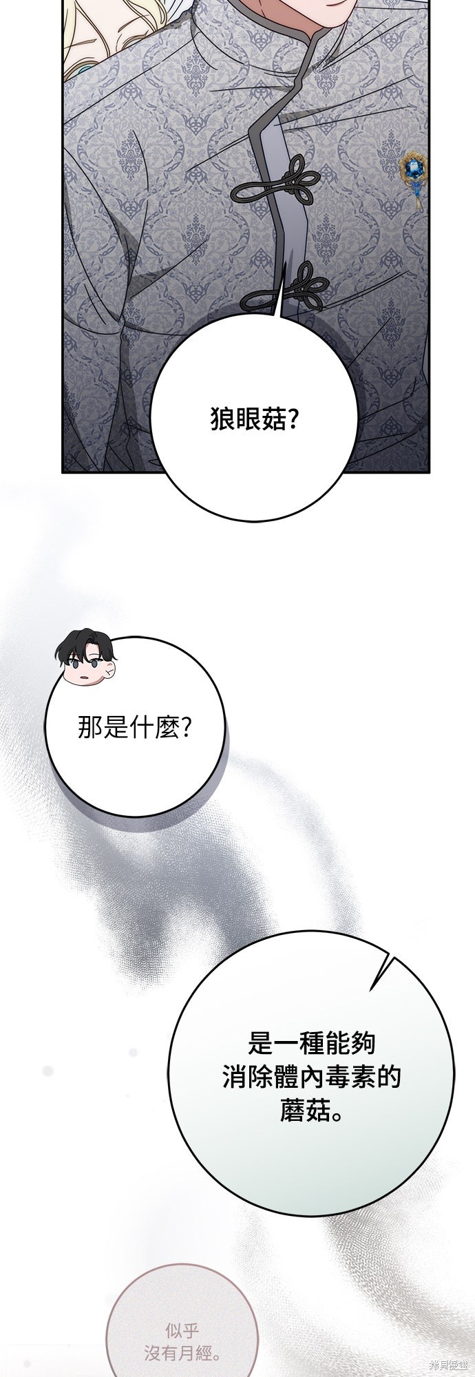 幸存王女的微笑之谜第76话在线观看 - 第23张