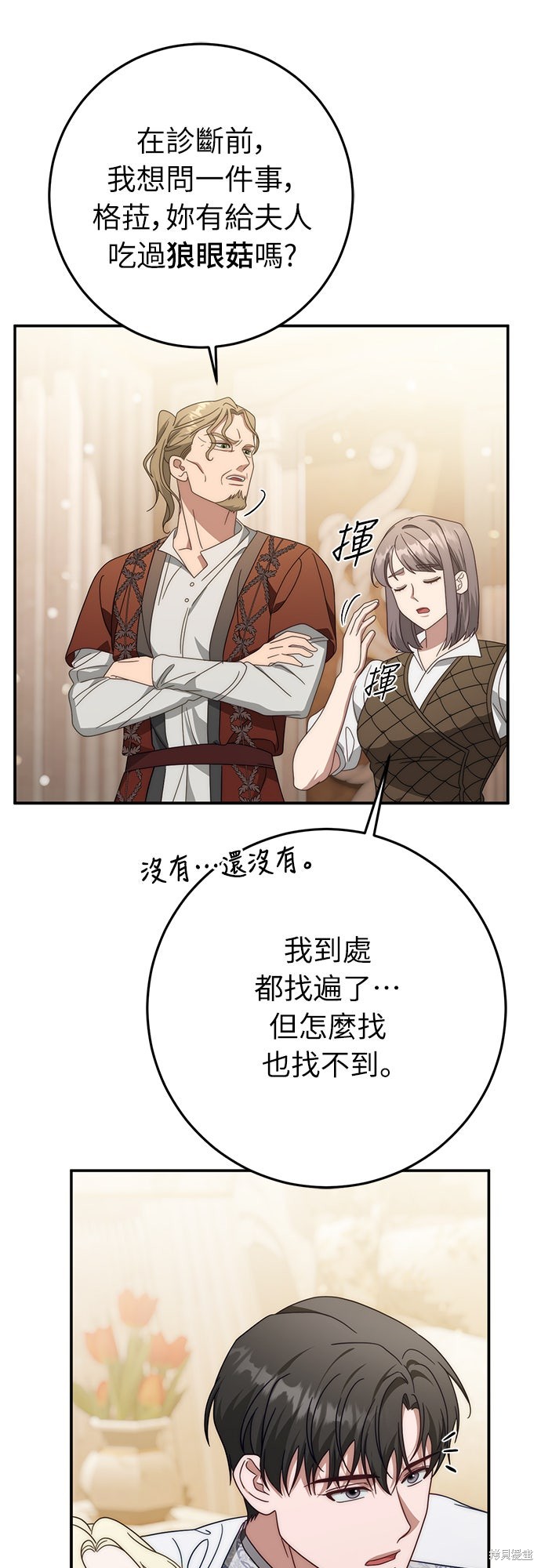 幸存王女的微笑之谜第76话在线观看 - 第22张