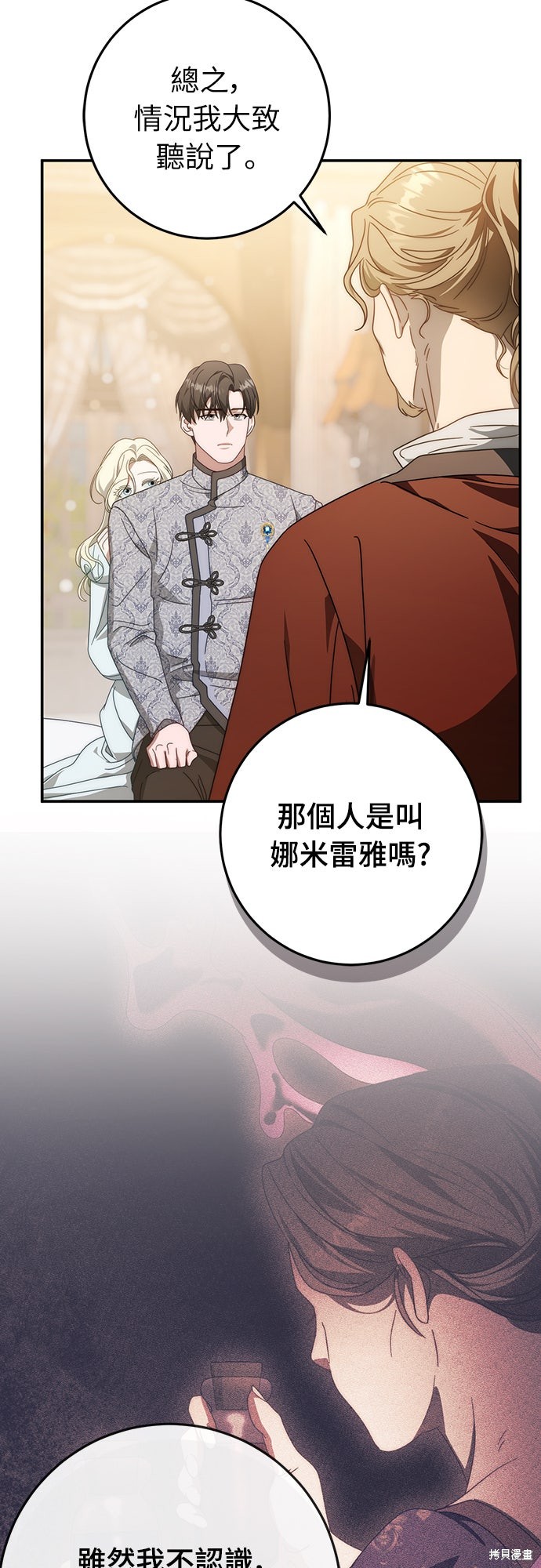 幸存王女的微笑之谜第76话在线观看 - 第19张