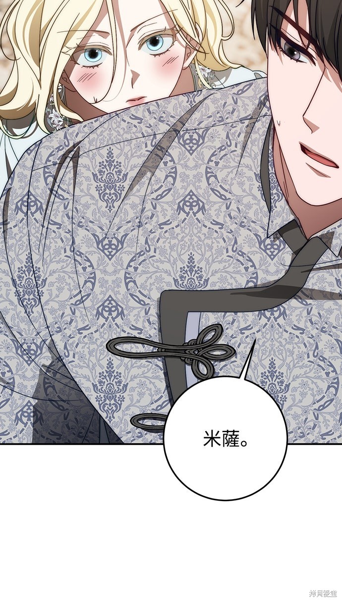 幸存王女的微笑之谜第76话在线观看 - 第17张