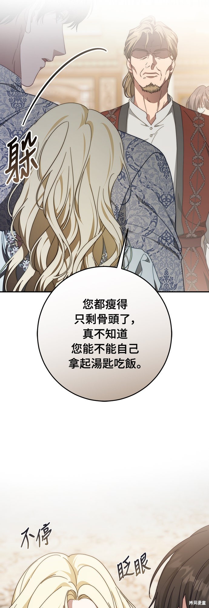 幸存王女的微笑之谜第76话在线观看 - 第16张