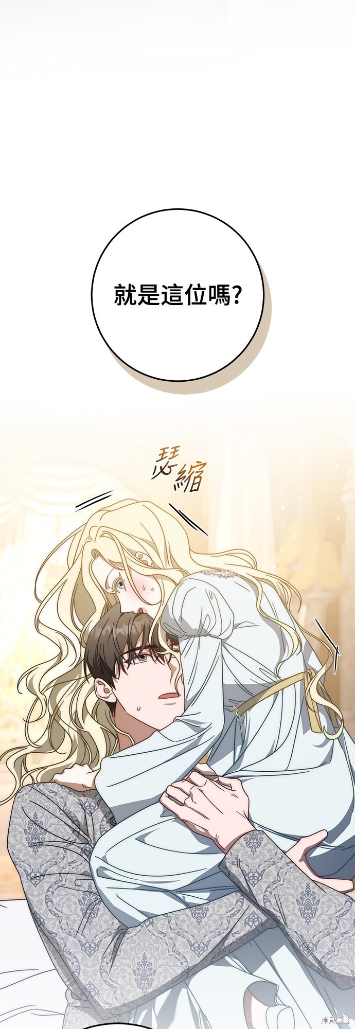 幸存王女的微笑之谜第76话在线观看 - 第13张