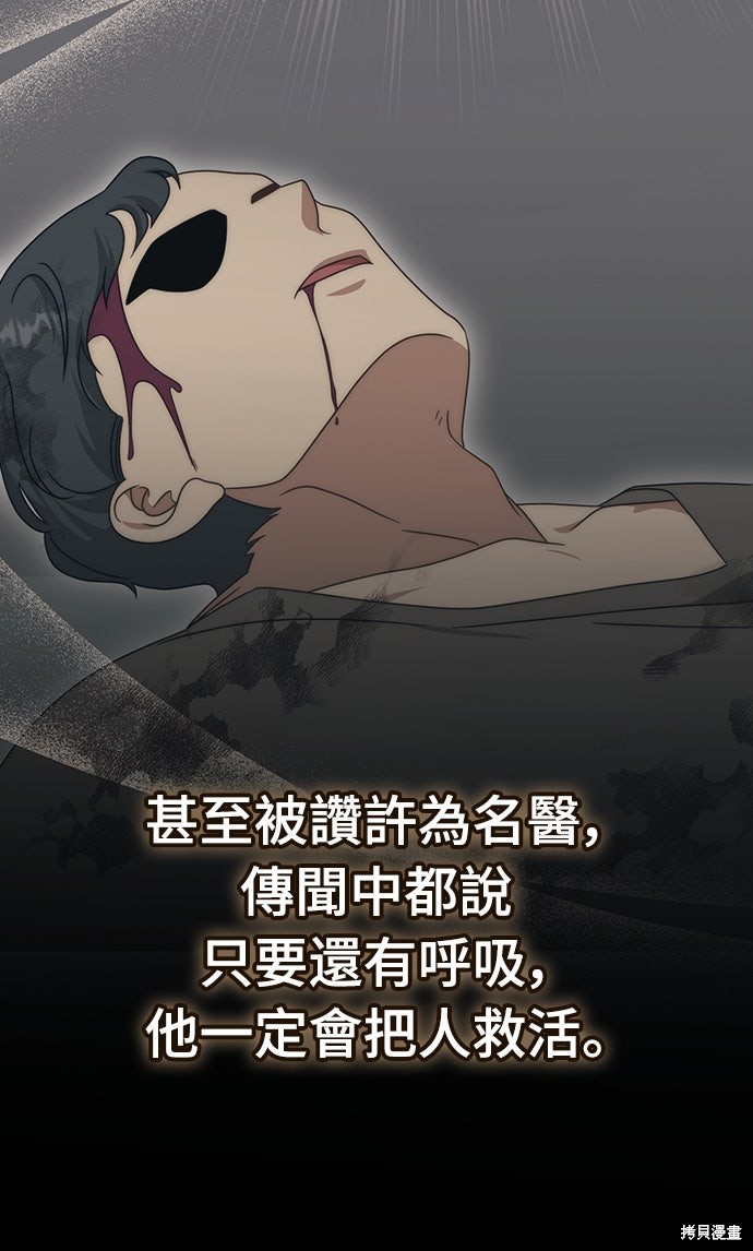 幸存王女的微笑之谜第76话在线观看 - 第9张