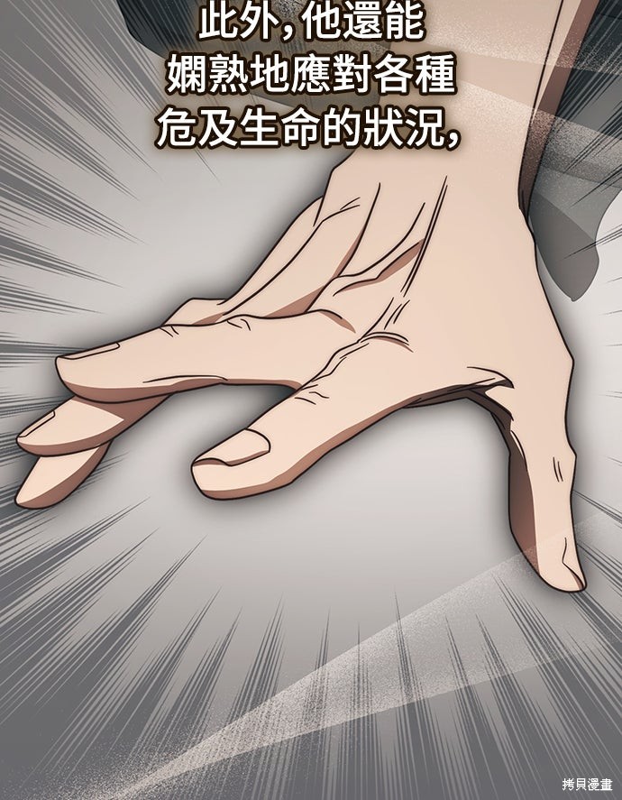 幸存王女的微笑之谜第76话在线观看 - 第8张
