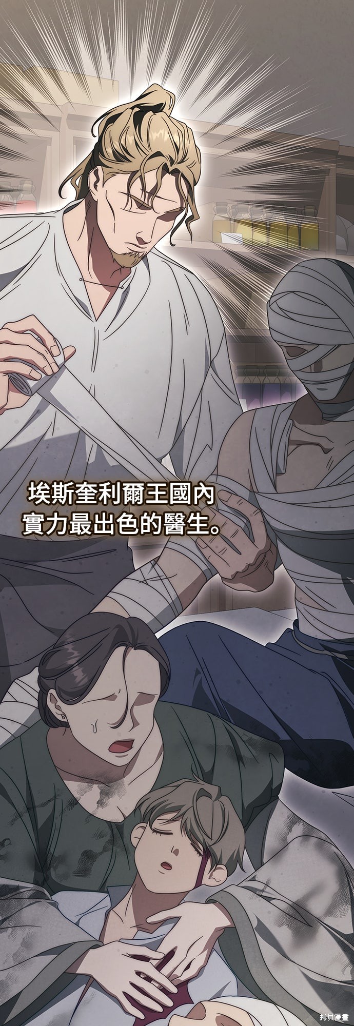 幸存王女的微笑之谜第76话在线观看 - 第6张