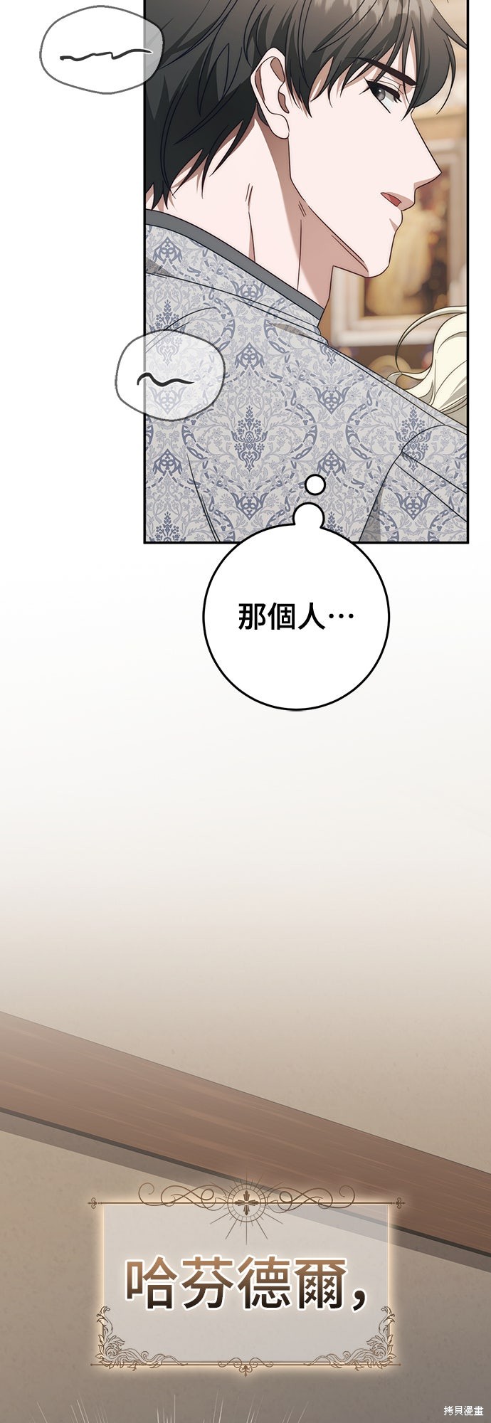 幸存王女的微笑之谜第76话在线观看 - 第5张