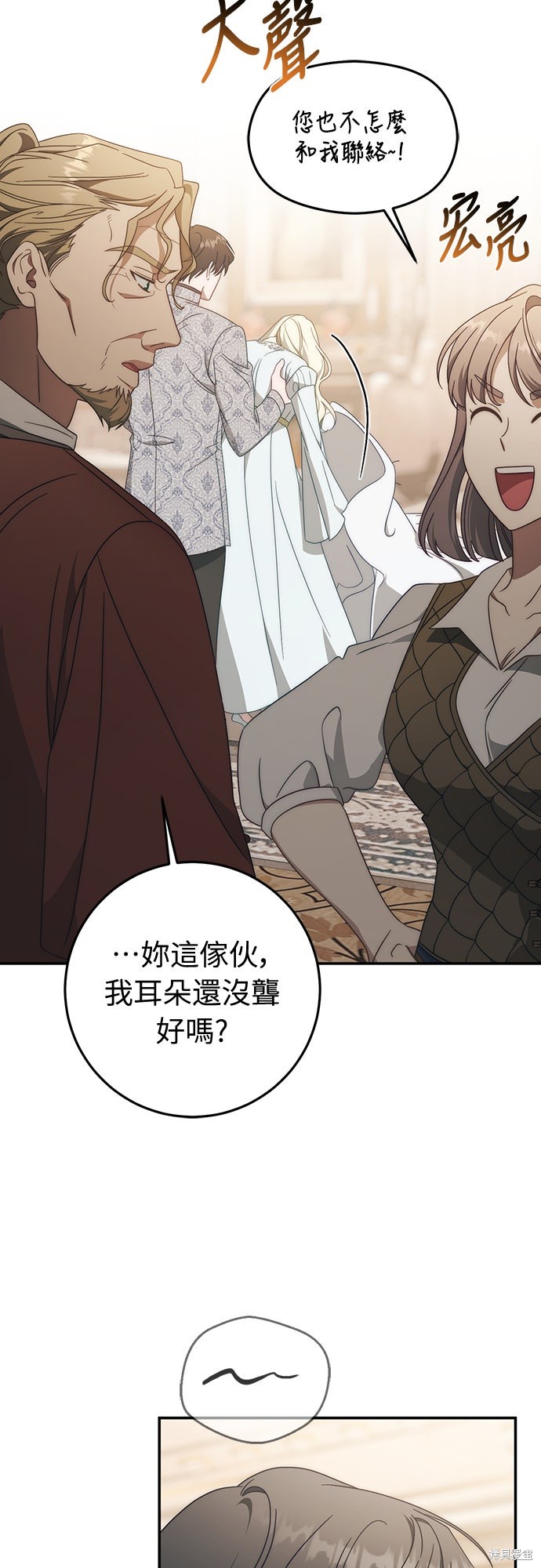 幸存王女的微笑之谜第76话在线观看 - 第4张