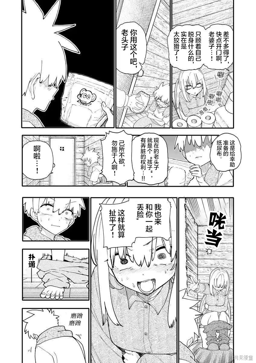 老夫老妻重返青春第213-214话在线观看 - 第3张