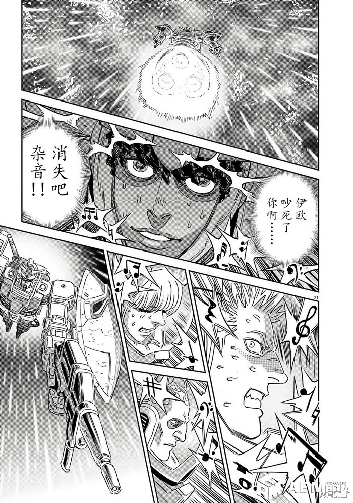 机动战士高达THUNDERBOLT第204话在线观看 - 第21张