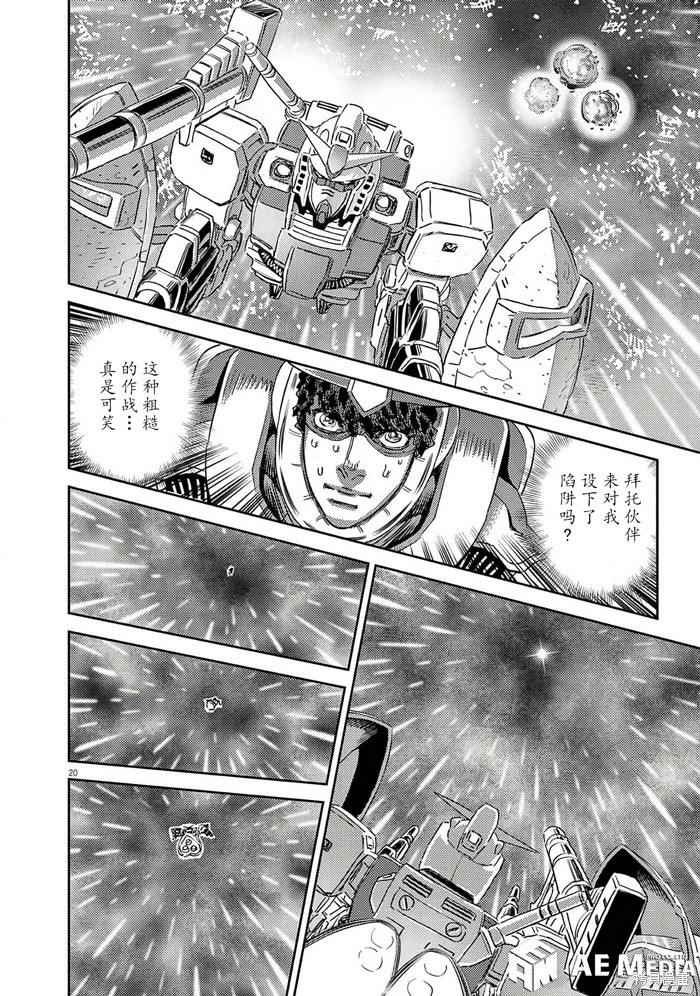 机动战士高达THUNDERBOLT第204话在线观看 - 第20张
