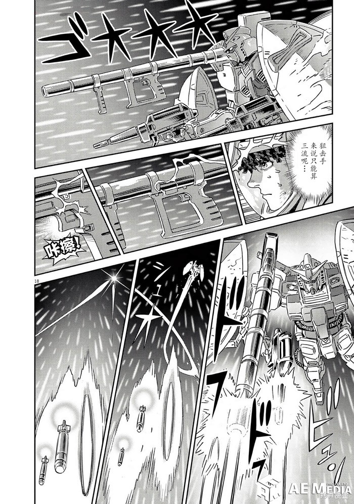机动战士高达THUNDERBOLT第204话在线观看 - 第18张