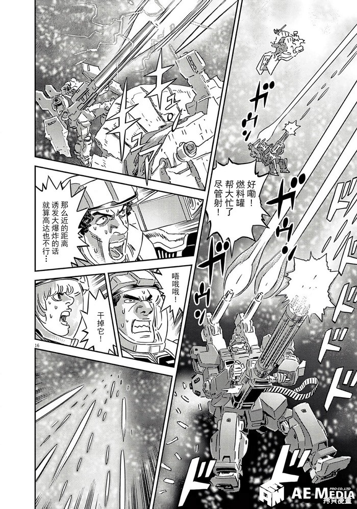 机动战士高达THUNDERBOLT第204话在线观看 - 第16张