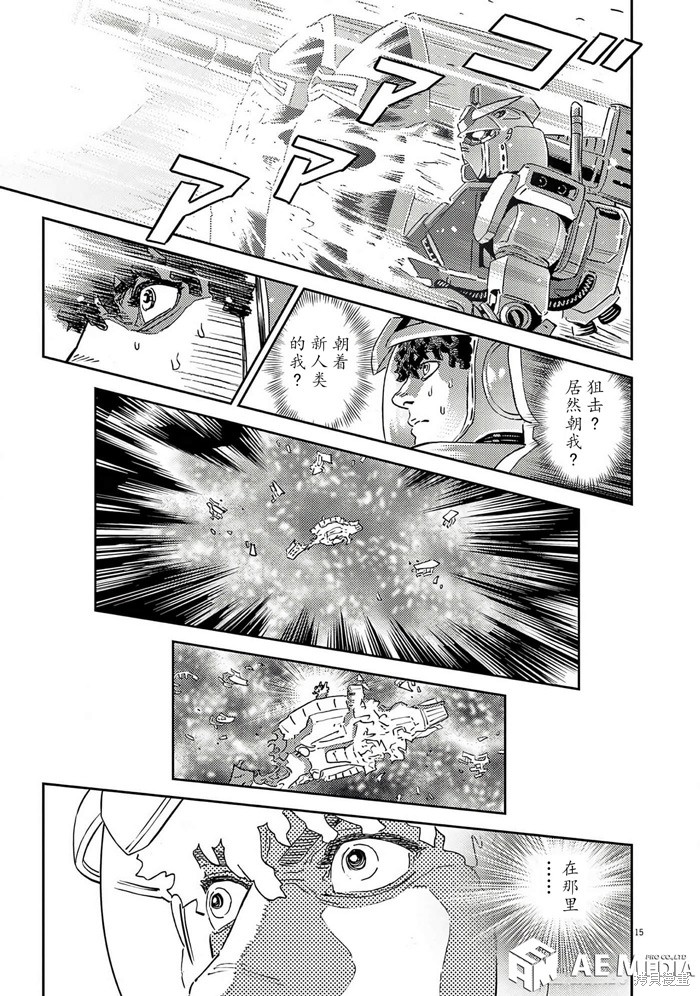 机动战士高达THUNDERBOLT第204话在线观看 - 第15张