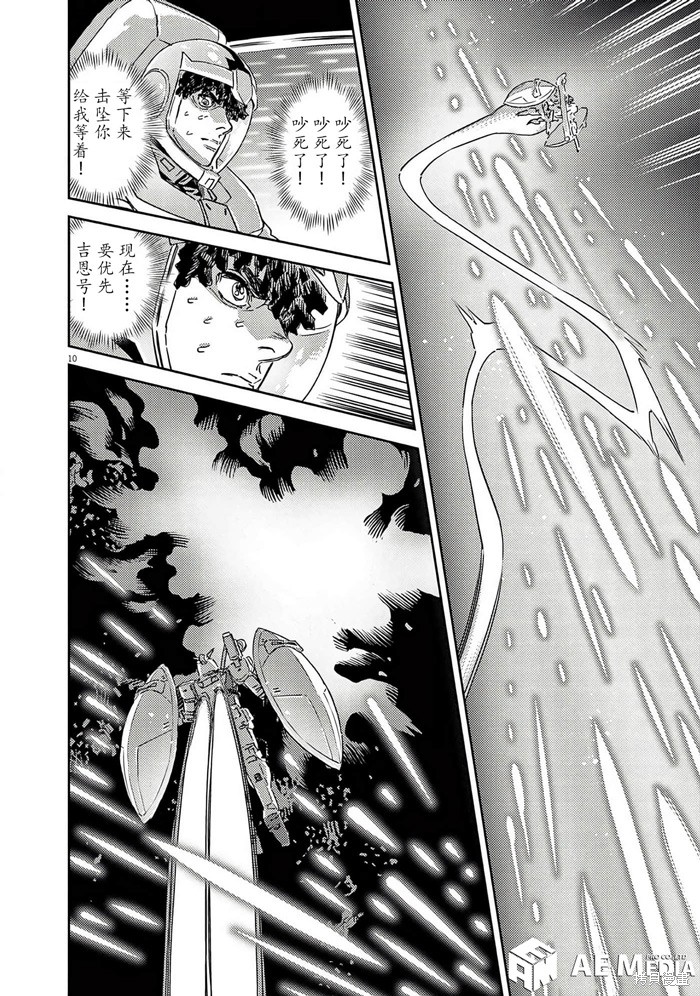 机动战士高达THUNDERBOLT第204话在线观看 - 第10张
