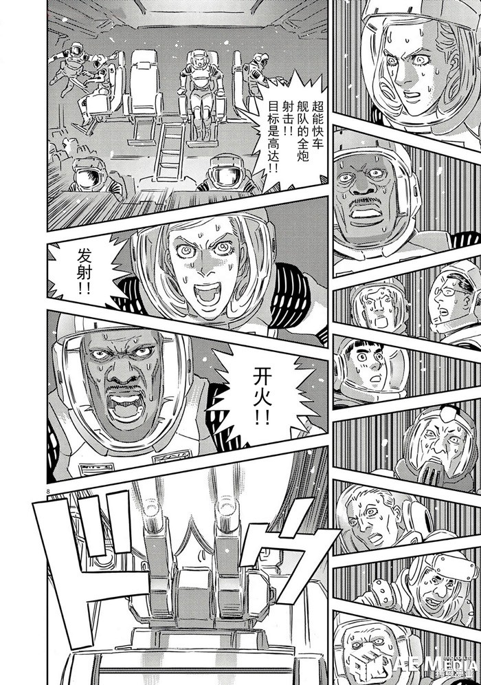 机动战士高达THUNDERBOLT第204话在线观看 - 第8张