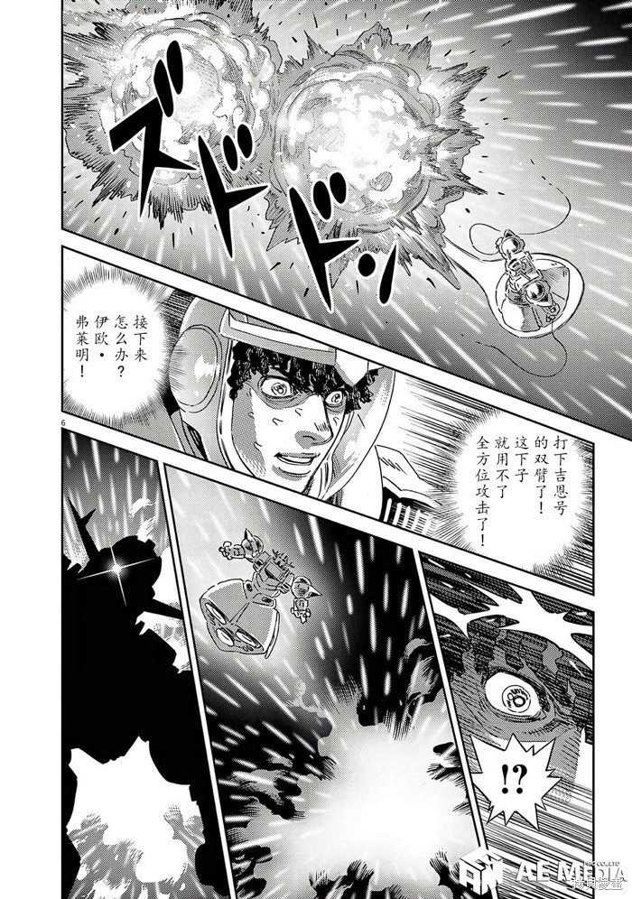 机动战士高达THUNDERBOLT第204话在线观看 - 第6张