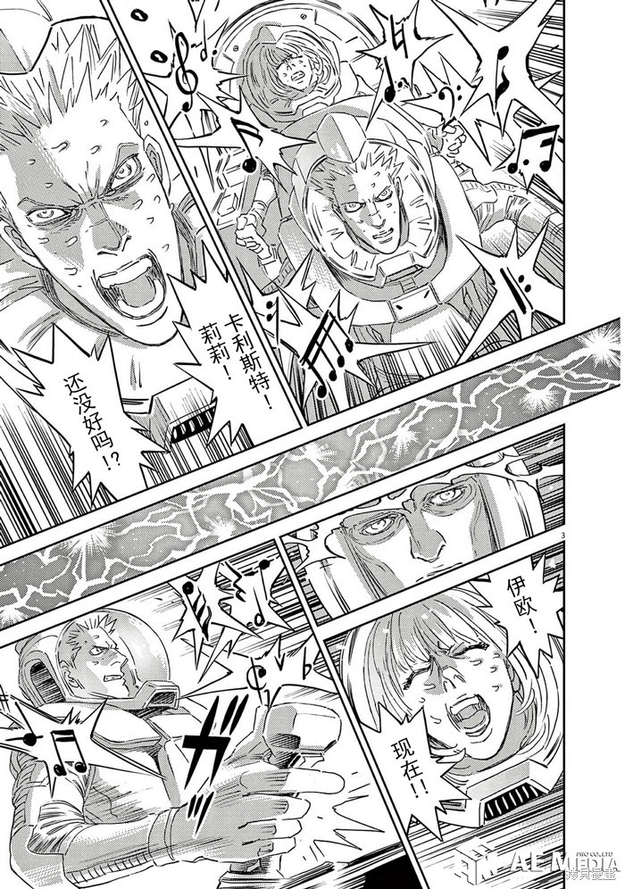 机动战士高达THUNDERBOLT第204话在线观看 - 第3张
