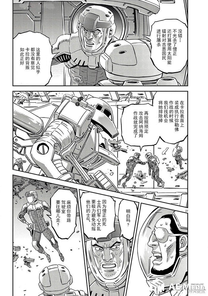 机动战士高达THUNDERBOLT第205话在线观看 - 第25张