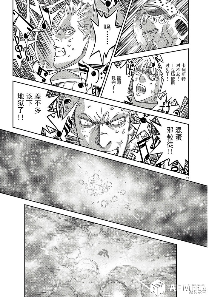 机动战士高达THUNDERBOLT第205话在线观看 - 第22张